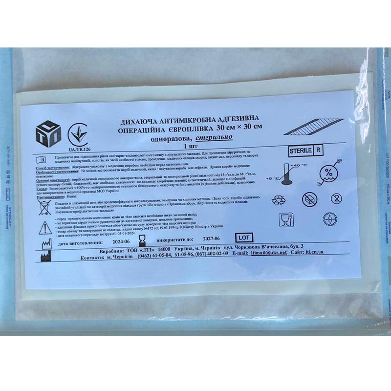 ДИХАЮЧА АНТИМІКРОБНА АДГЕЗИВНА ОПЕРАЦІЙНА ЄВРОПЛІВКА 30 см × 30 см одноразова, стерильно